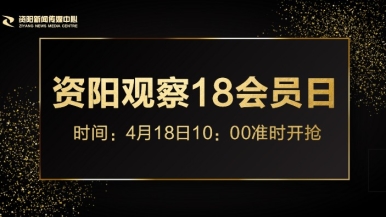 啊啊啊大鸡吧使劲操视频福利来袭，就在“资阳观察”18会员日